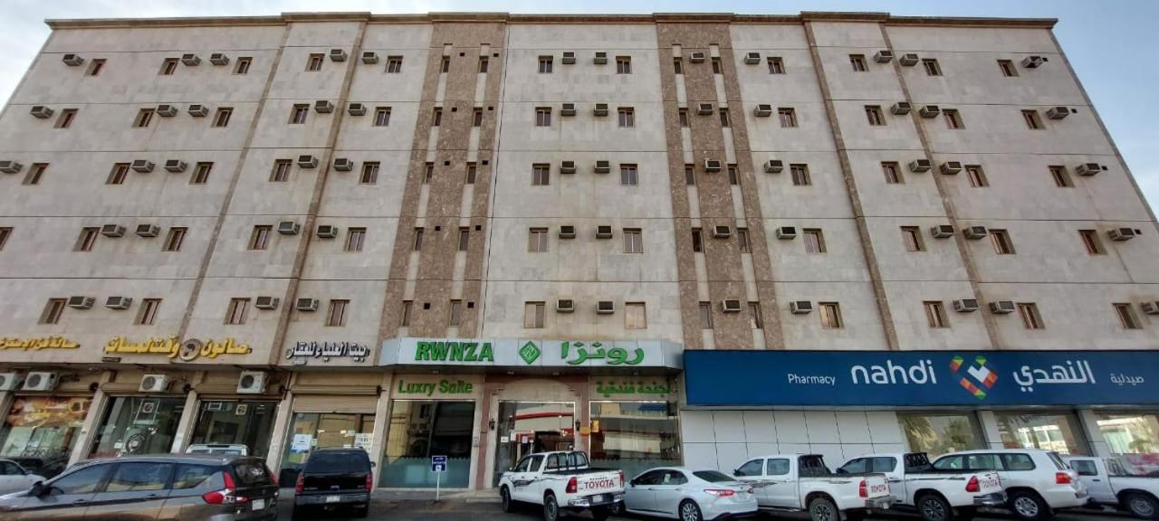 رونزا للوحدات السكنية المفروشة Rwnza Hotel