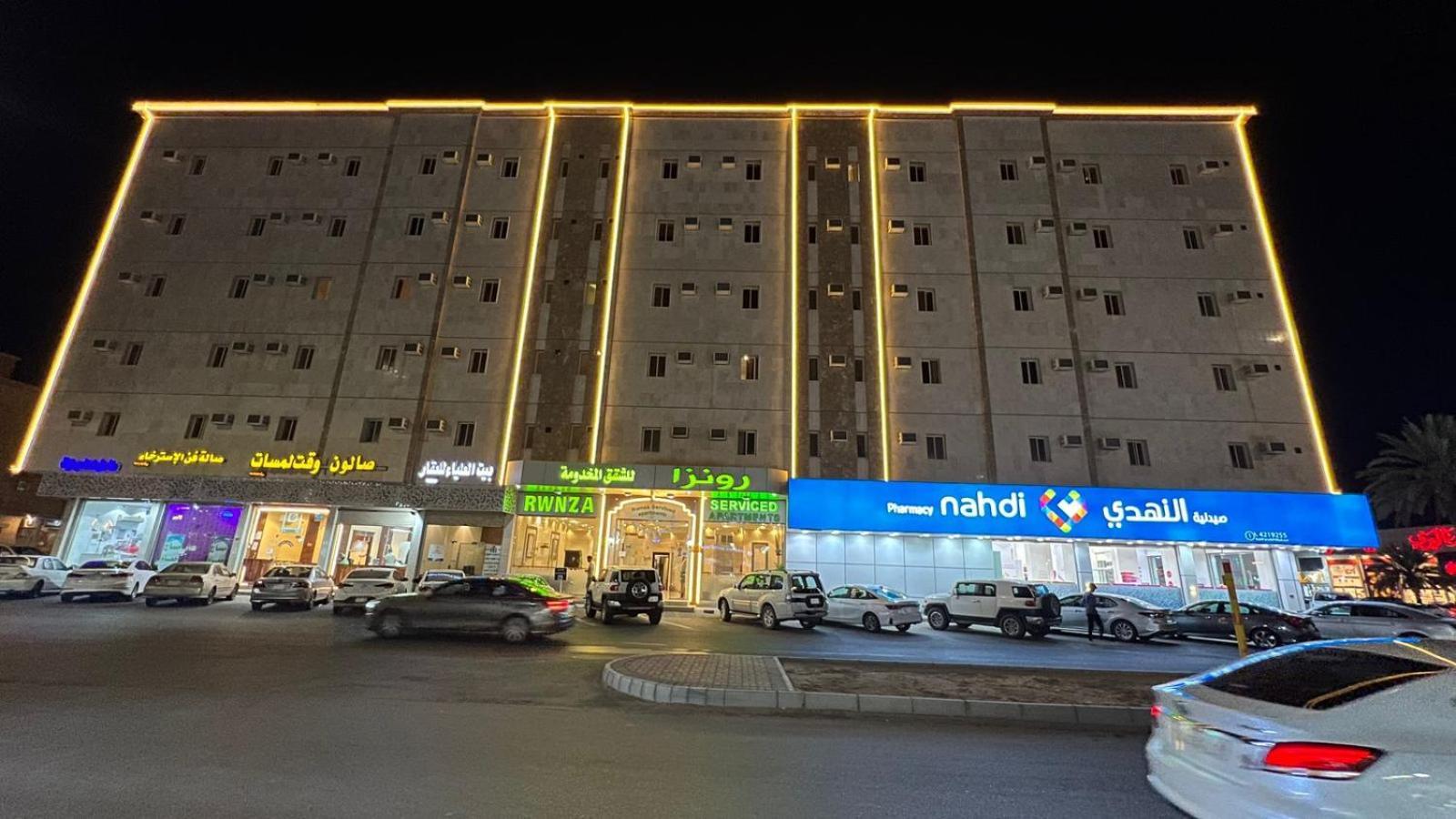 Hotel رونزا للوحدات السكنية المفروشة Rwnza 2*